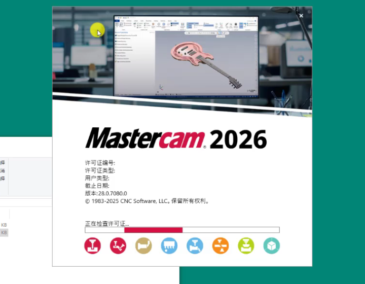 MasterCAM2026软件下载+补丁文件