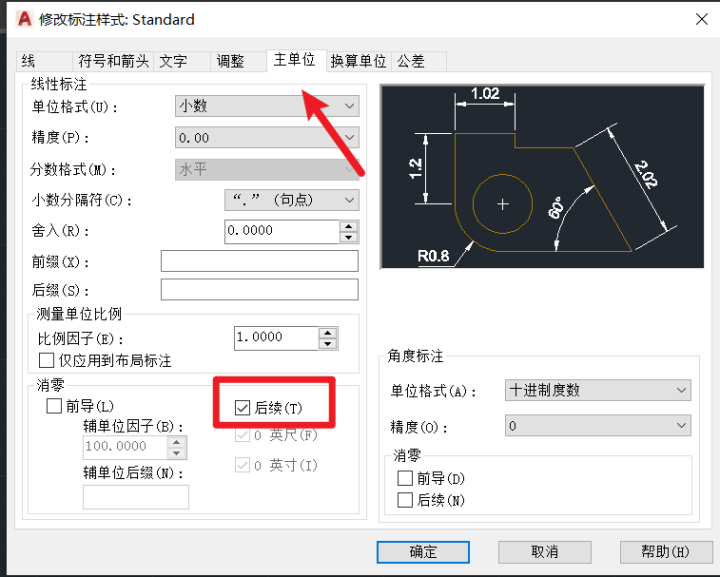 cad标注整数不显示小数如何实现