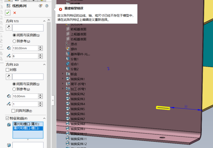 solidworks薄片和槽口阵列的解决方法