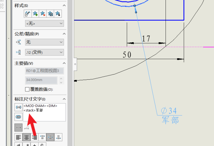 solidworks尺寸标注在尺寸线下方标注如何实现