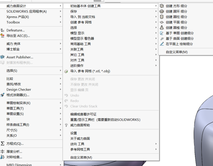 威力曲面10.0 支持sw2020-2025版本