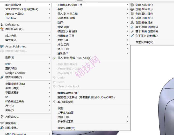 威力曲面10.0 只出sw2020-2025版本-1