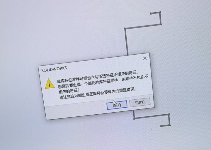 solidworks提示此库特征零件可能包含与所选特征不相关的特征,