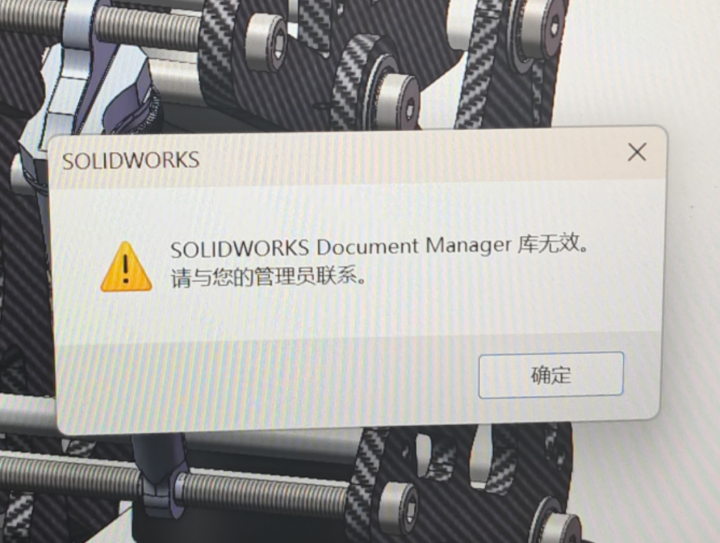 solidworks 打包pack and go 提示SOLIDWORKS Document Manager 库无效。