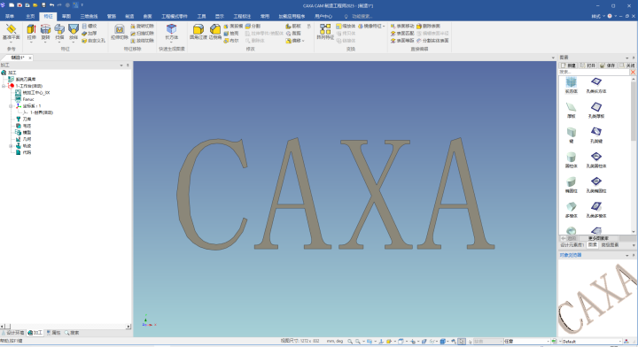 CAXA CAM 制造工程师 2025 下载