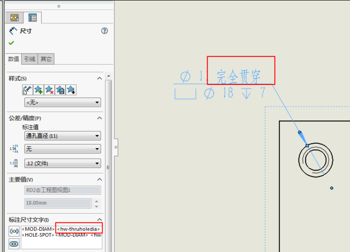 SOLIDWORKS中异型孔标注完全贯穿改为通孔的设置方法