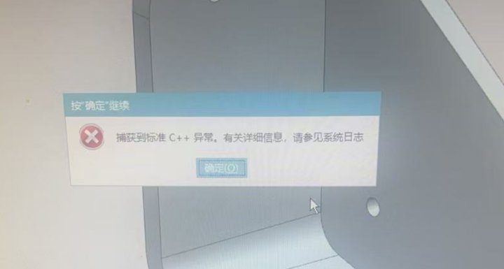 UG12.0拉伸、旋转报错“捕获到标准C++异常”怎么处理。