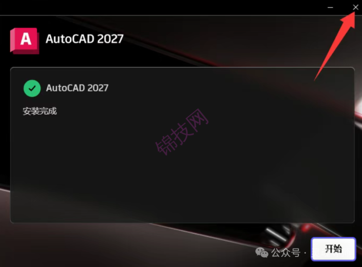 CAD2027软件安装包+安装教程