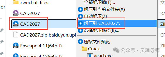 CAD2027软件安装包+安装教程