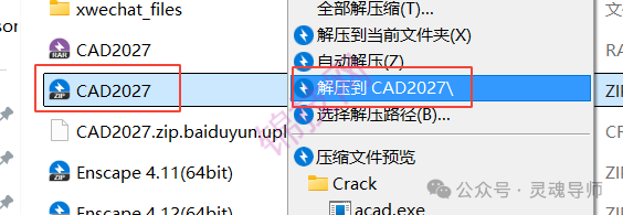 CAD2027软件安装包+安装教程