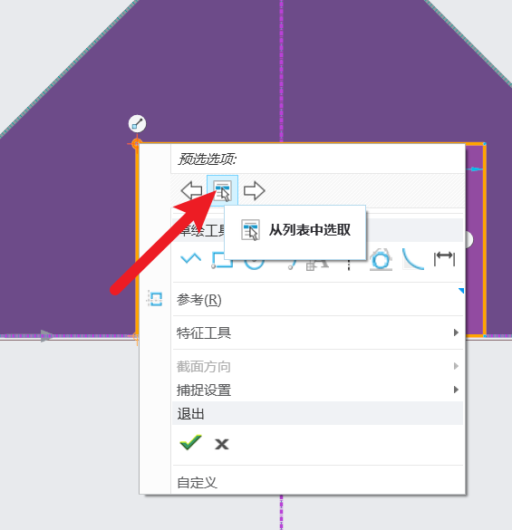 creo混合中删除混合点的方法